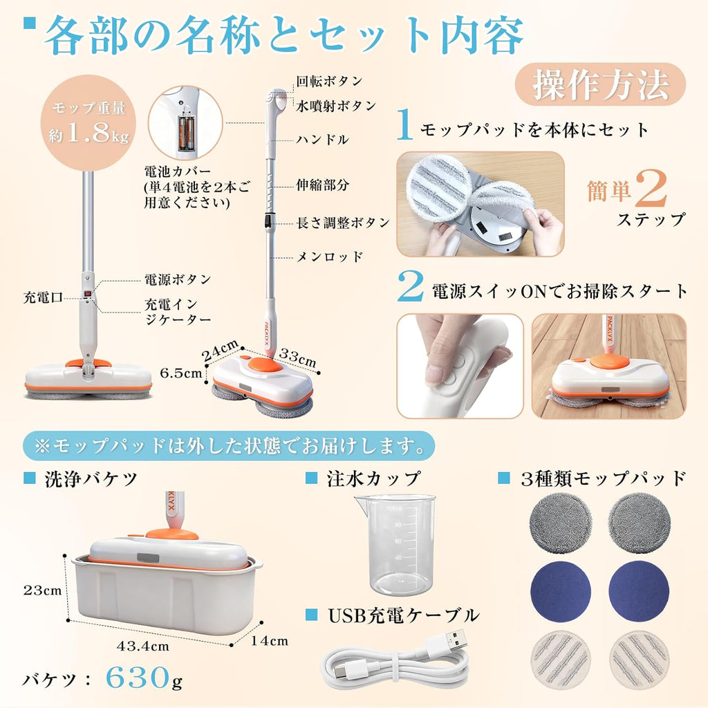 PACKLYX電動モップ コードレス【高速回転260回転/分・2つ回転モード】回転モップ クリーナー 15段階長さ調節可能 90°角度自由調節 電動もっぷ 1台4役 モップパッド6枚付き 自動洗浄バケツ付き スプレーモップ 水噴射 水拭き LEDライト 自立式 電動スピンスクラバー フロリング/壁/窓/ベランダなど所に適用 室内外両用 盆掃除 年末大掃除 日本語取扱説明書付き