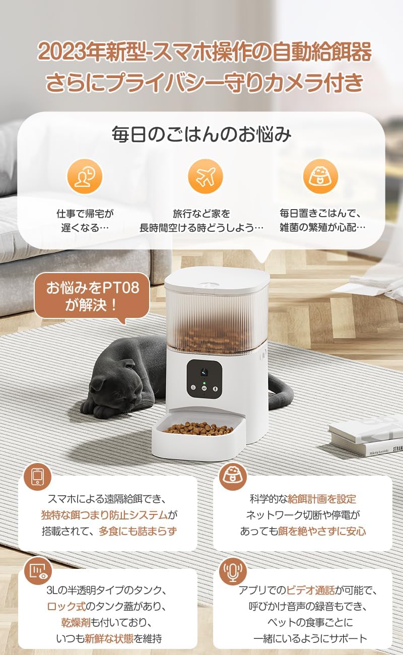 自動給餌器 猫 小型・中型犬用 3L 自動餌やり カメラ付き ペット