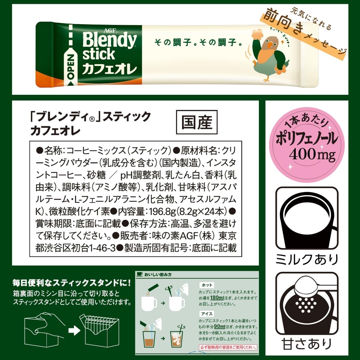 【訳あり】【賞味期限：2027.12-2028.3】AGF ブレンディ スティック カフェオレ 24本 【 スティックコーヒー 】