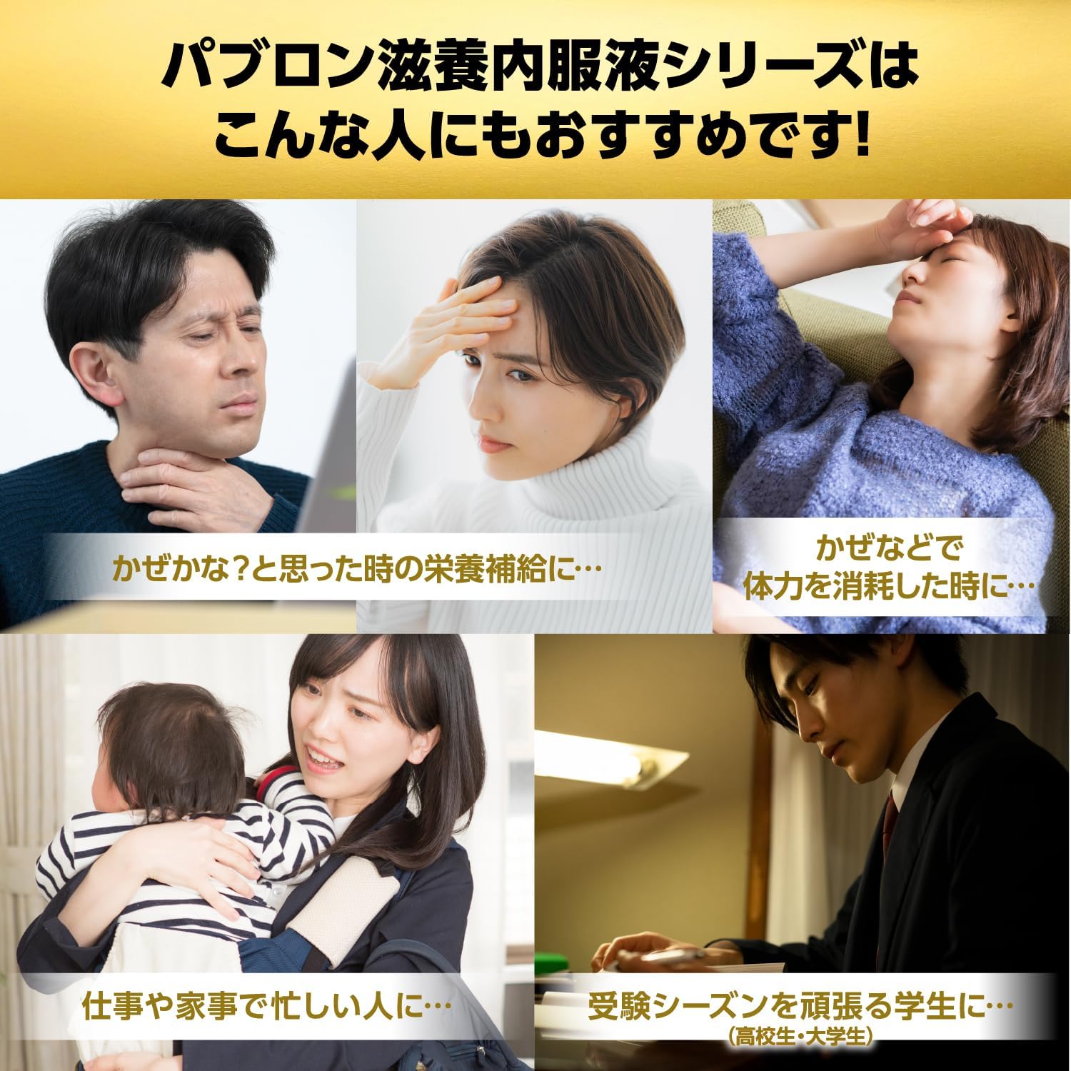【賞味期限2028.08】[指定医薬部外品]パブロン滋養内服液ゴールドA