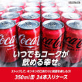 【訳あり】【賞味期限：2027.3】コカ・コーラ 350ml缶×24本