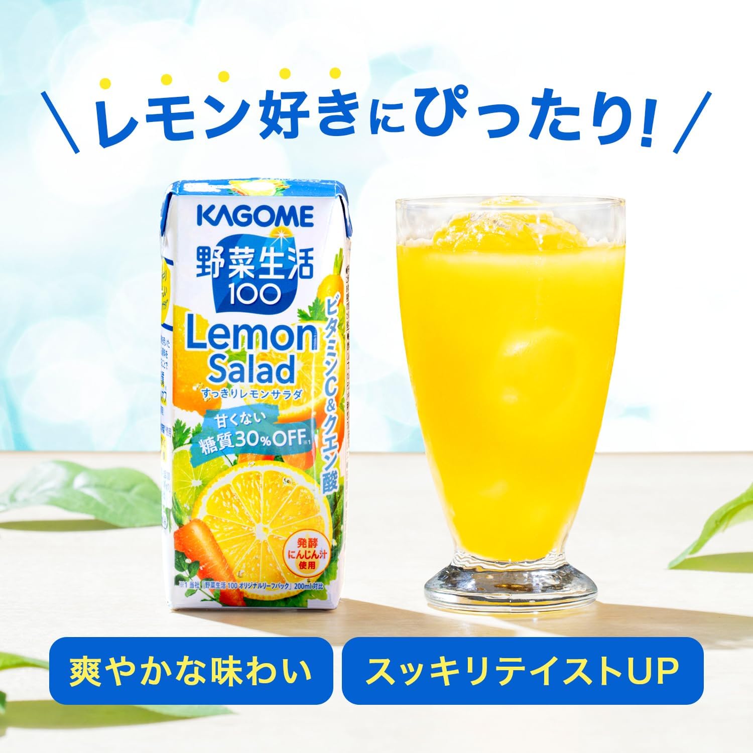 【賞味期限：2026.5.14】カゴメ 野菜生活100　すっきりレモンサラダ 200ml紙パック×24本
