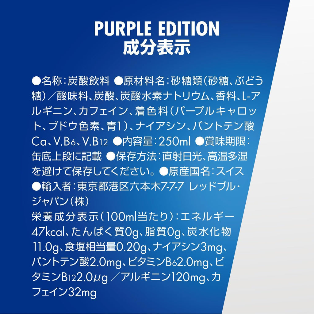 【賞味期限：2026.6.30】レッドブル エナジードリンク パープルエディション 250mlx24本