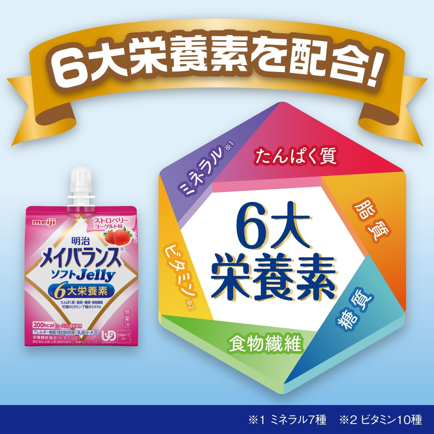 メイバランスソフトゼリー ストロベリーヨーグルト味 125ml×6個 明治