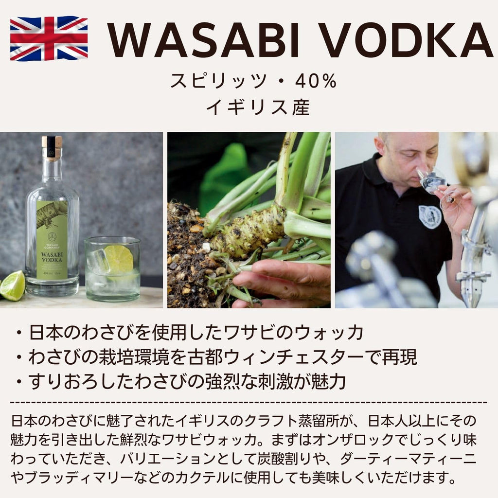 ワサビ ウォッカ [ ウォッカ イギリス 500ml×1本 ]