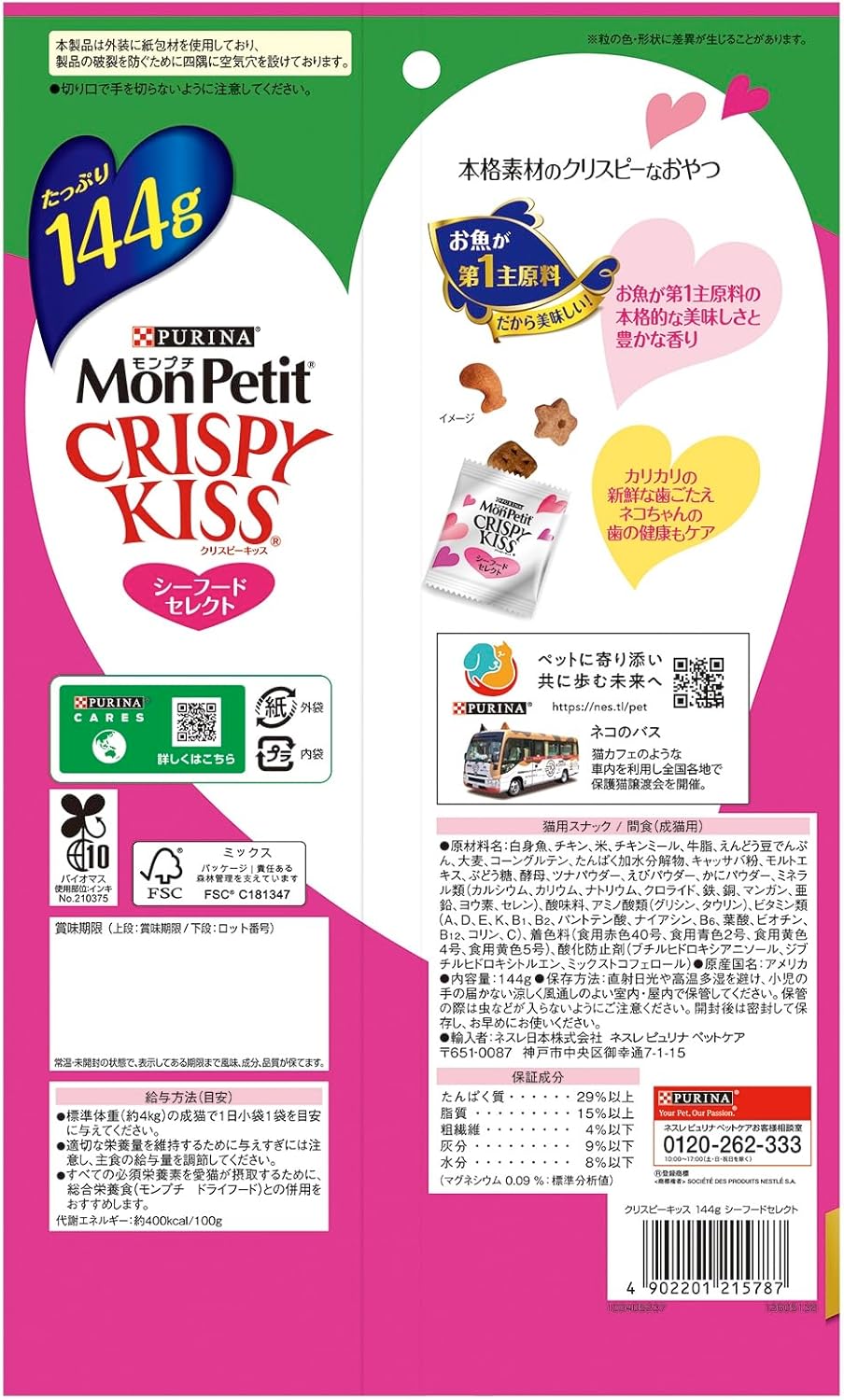 モンプチ クリスピーキッス 猫用おやつ シーフードセレクト 144g