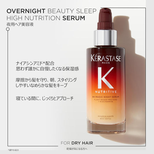 KÉRASTASE(ケラスターゼ) マジック ナイト セラム R 90mL 夜用ヘア美容液 ニュートリティブ パサつき髪ケア
