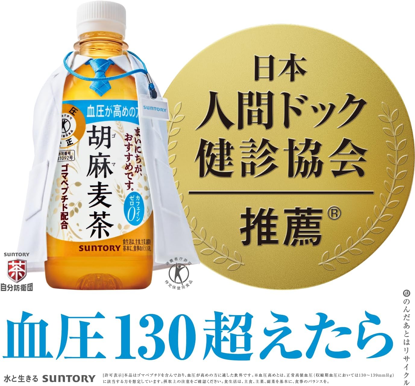 [トクホ] サントリー 胡麻麦茶 1.05L×12本