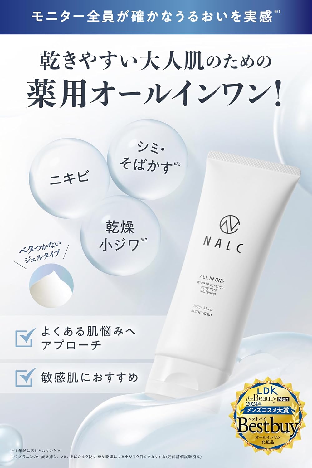【訳あり】NALC オールインワン オールインワンジェル ニキビ 美白 化粧水 乳液 美容液 クリーム ジェル 医薬部外品 100g