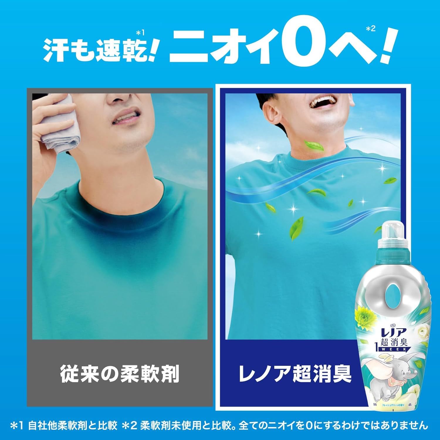 レノア 超消臭1WEEK 柔軟剤 フレッシュグリーン 本体 ディズニーコラボデザイン 400mL