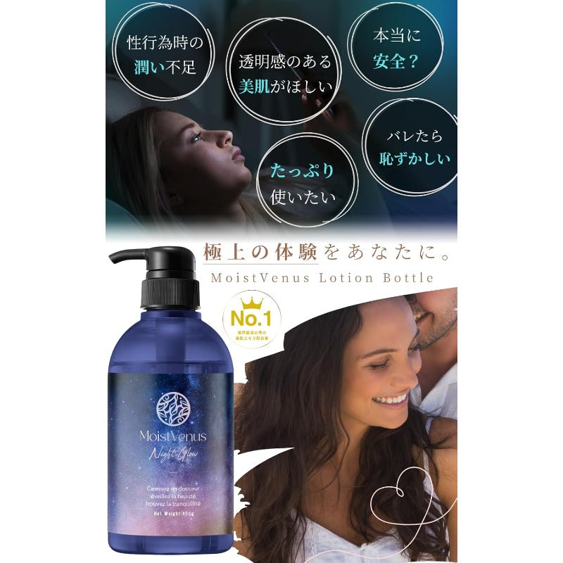 MoistVenus Night Glow 潤滑ゼリー 450ml ボトル ヒト幹細胞培養液配合 美容エキス配合 水溶性 ローション 大容量 ノンアルコール うるおい 摩擦対策 デリケートゾーン 女性用 男性用 フェムケア 日本製