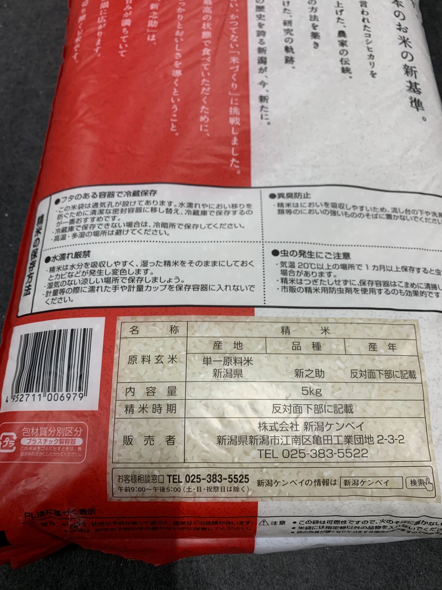 新潟県産新之助 無洗米 5kg 令和7年産 ２袋セット
