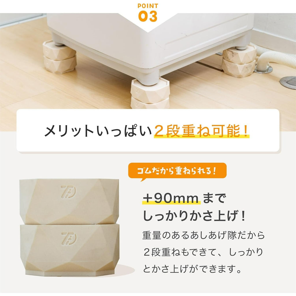 タツフト 洗濯機用かさ上げ台 防振防音 高さ調整ゴムマット あしあげ隊 4個入り TFi-9045 (ホワイト×1組)