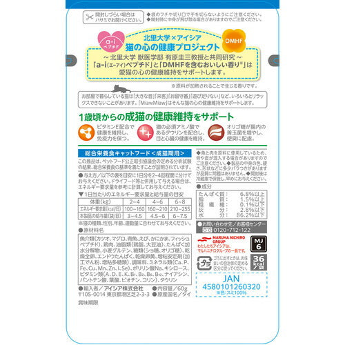 MiawMiaw ジューシー シーフードブレンド 60g×12コ ［ミャウミャウ］