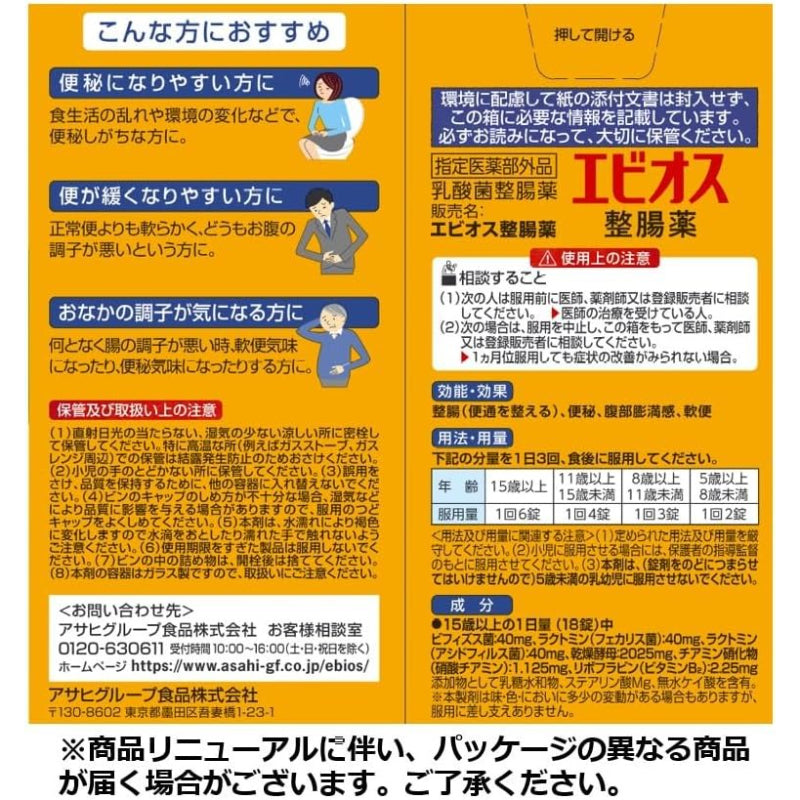 【賞味期限：2030.2】エビオス整腸薬 504錠 【指定医薬部外品】 乳酸菌整腸薬