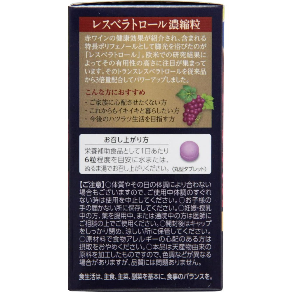 【賞味期限：2028.3】【ウエルネスジャパン】レスベラトロール 濃縮粒 １８０粒 ×３個セット