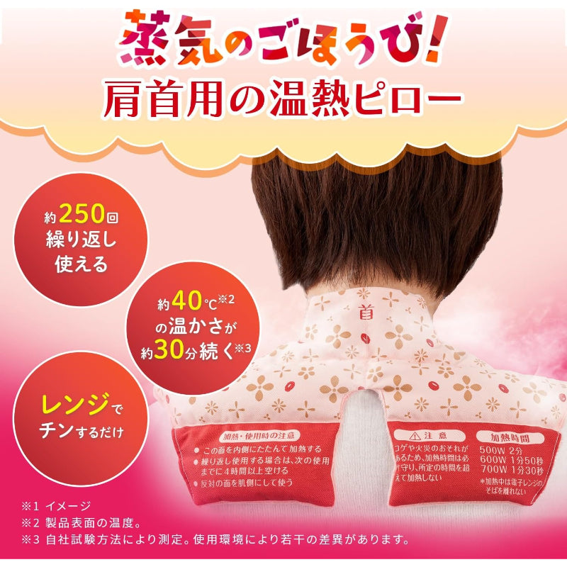 【訳あり】あずきのチカラ 首肩用 【公式】 天然蒸気の温熱ピロー 首肩をじんわり温め リラックス 繰り返し 250回使える 小林製薬 1個 (メガネクリーナおまけ付)