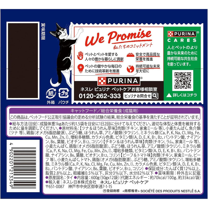 【訳あり】【賞味期限：2027.10】フィリックス パウチ キャットフード 我慢できない隠し味ゼリー お魚お肉バラエティ 50gX12袋