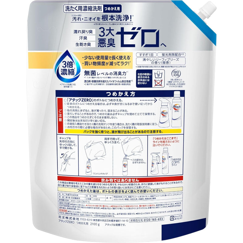 【訳あり】アタックZERO アタック液体史上 最高の清潔力。無菌レベルの消臭力 詰め替え 2100ｇ