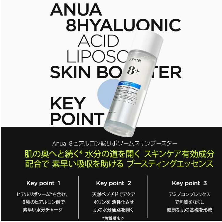 ANUA(アヌア) 8ヒアルロン酸リポソームスキンブースター150ml 化粧水 肌角質キメうるツヤケア 水分保湿