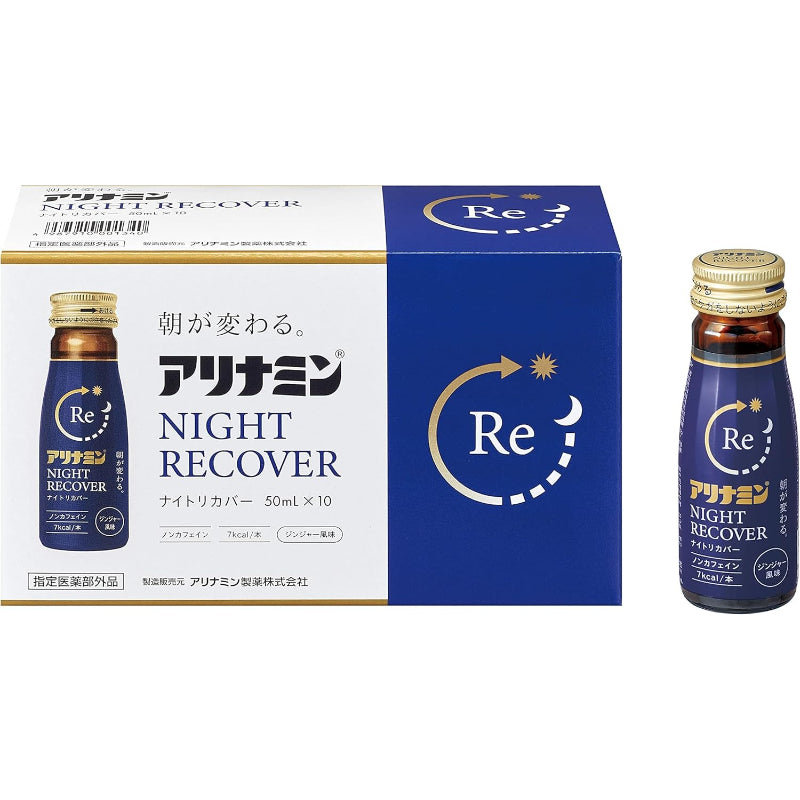 【訳あり】【賞味期限：2028.5-2-2028.9】アリナミンナイトリカバー50ml X 10本 (ボール)【指定医薬部外品】 ノンカフェイン カフェインレス 栄養不良に伴う身体不調の改善・予防 寝付きが悪い 眠りが浅い 目覚めが悪い グリシン配合