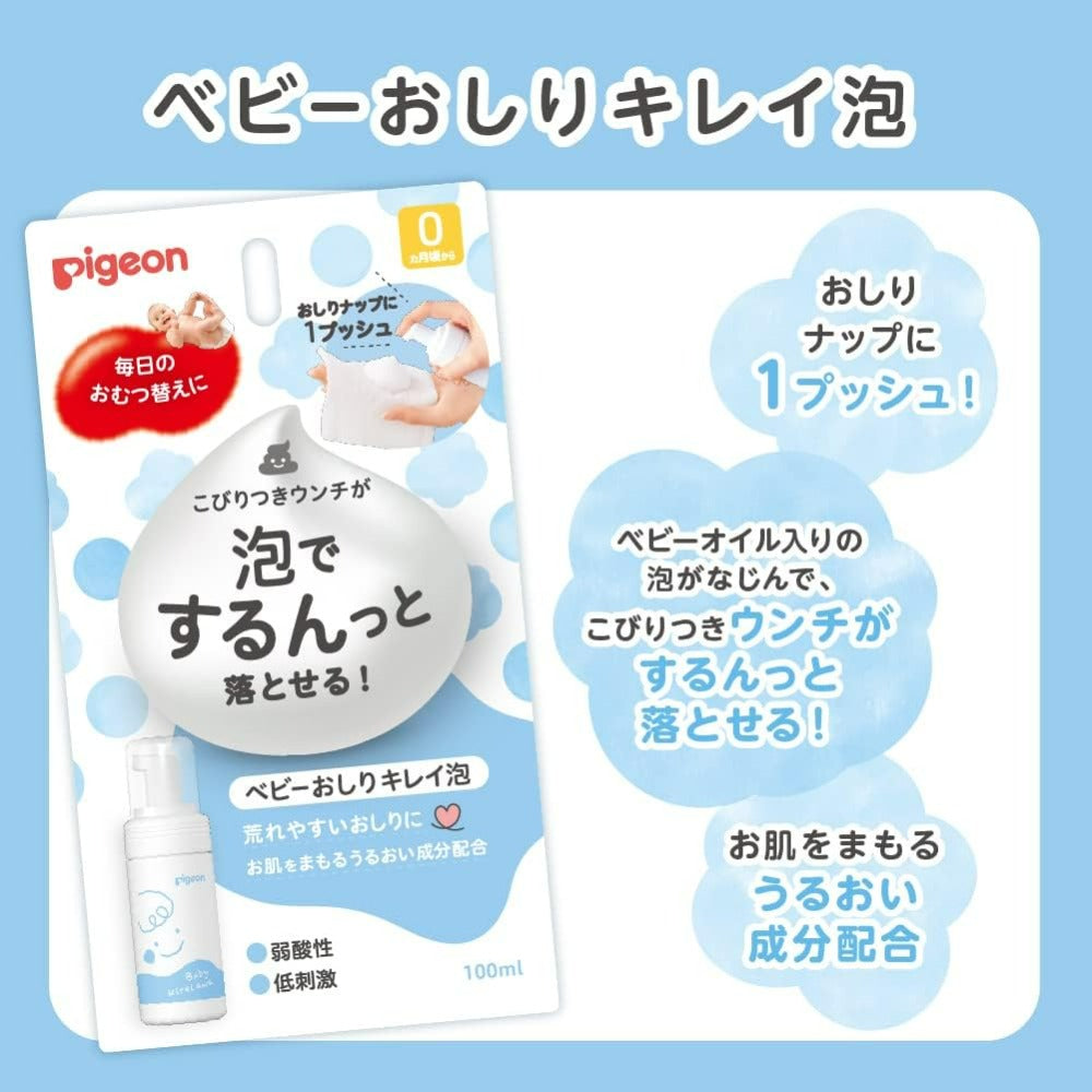 ピジョン 弱酸性 低刺激 ベビーおしりキレイ泡 100ml ホワイト
