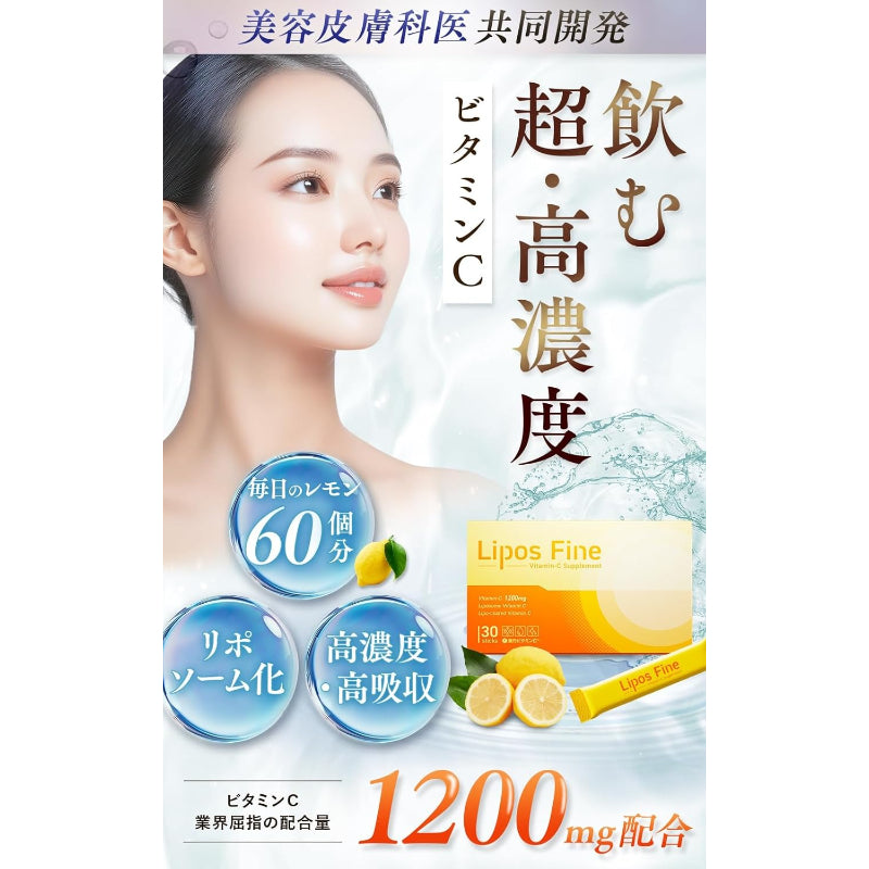 【医師・薬剤師監修】リポスファイン リポソームビタミンC 1200mg 粉末 リポソーム コエンザイム Q10 α-リポ アスコルビン酸 美容サプリ 持続型 国内製造 30包1カ月分