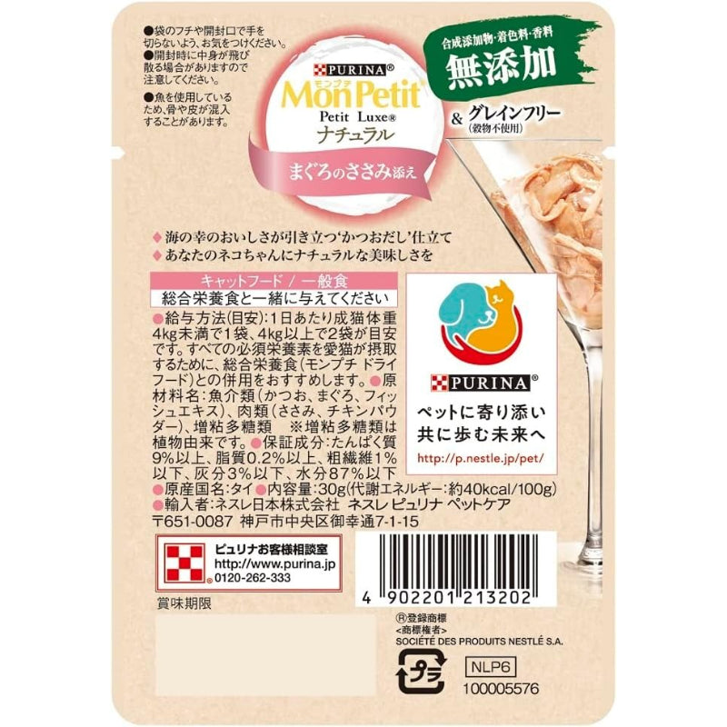 【賞味期限：2027.7.31】モンプチ プチリュクスパウチ ナチュラル まぐろのささみ添え 30gx12袋