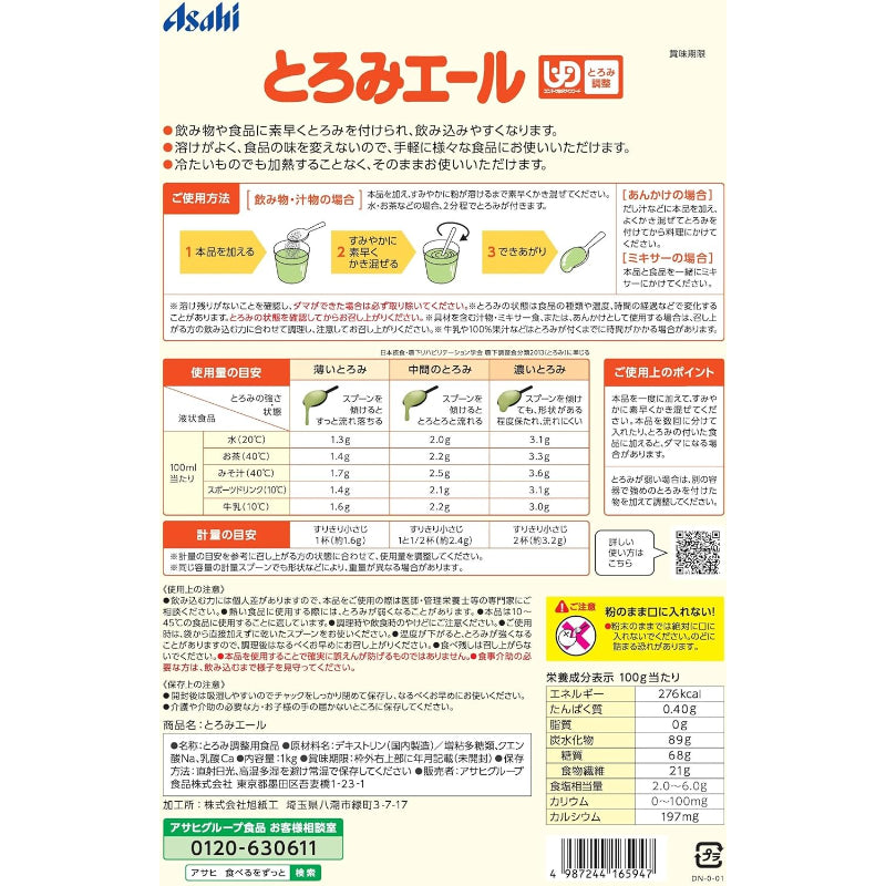 とろみエール 1kg 賞味期限2027年10月×1 2027年12月×2 外箱傷あり】【賞味期限：2027.12.30】和光堂 とろみエール 1kg – iiKaKaKu