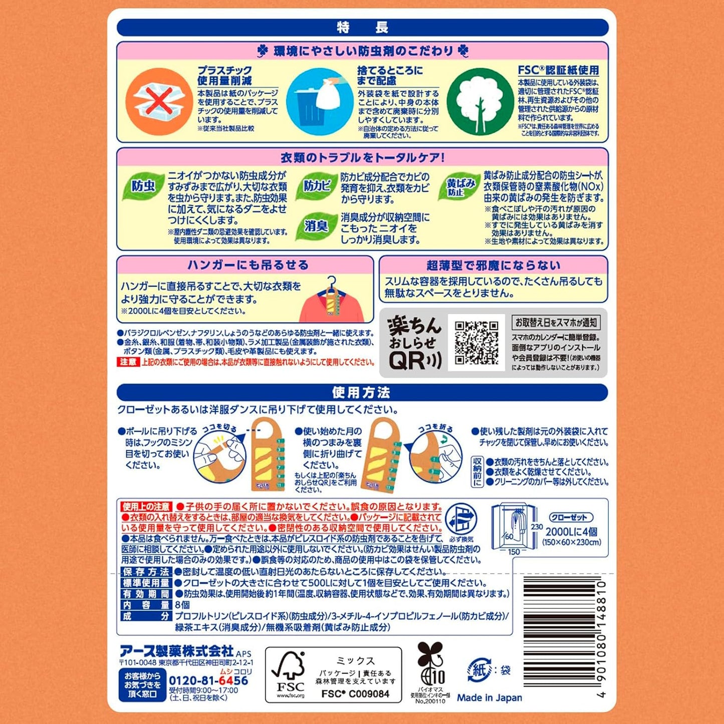 ピレパラアース 防虫剤 吊り下げ 衣類 1年用 クローゼット 無臭 8個入 衣服防虫剤 防虫 消臭 防カビ ダニよけ 無香料