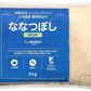 【精米】 北海道産 鮮度保持 無洗米 ななつぼし 5kg 農薬節減米 令和6年産 (Happy Belly)