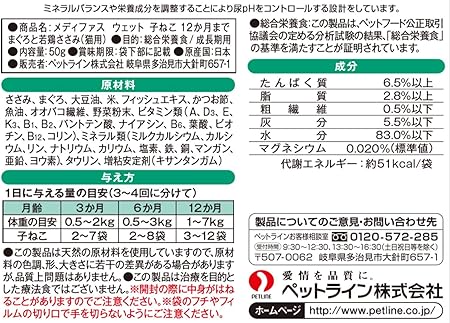 メディファス ウェット キャットフード 子ねこ 12か月まで まぐろと若鶏ささみ 【総合栄養食/下部尿路/ｐHコントロール/国産】 50gｘ12 (まとめ買い)