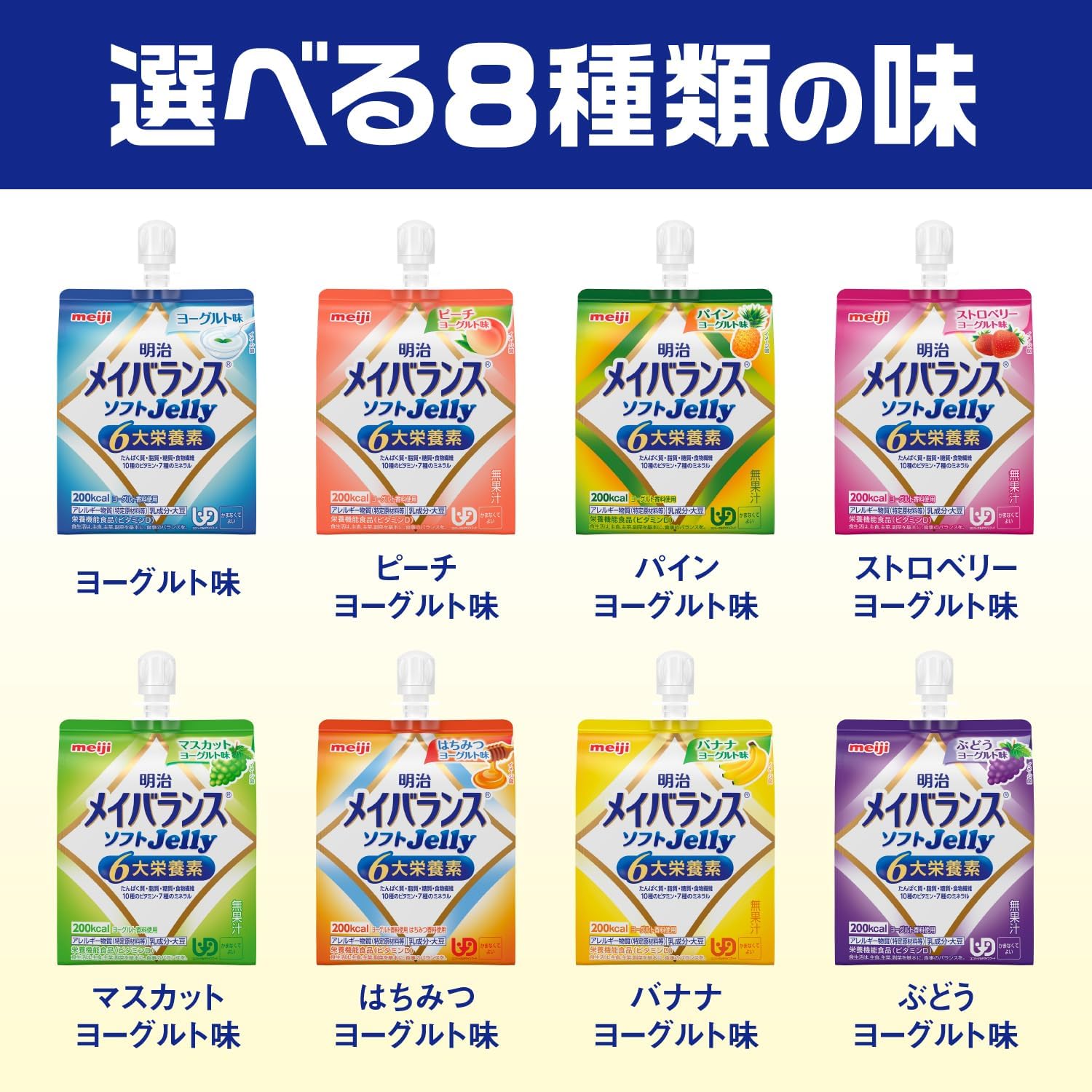 メイバランスソフトゼリー ストロベリーヨーグルト味 125ml×6個 明治