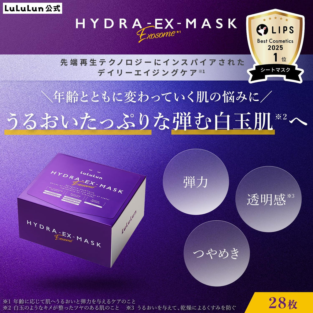 LuLuLun ルルルン ハイドラEXマスク 28枚入り パック フェイスパック シートマスク 顔 保湿 毛穴 大容量