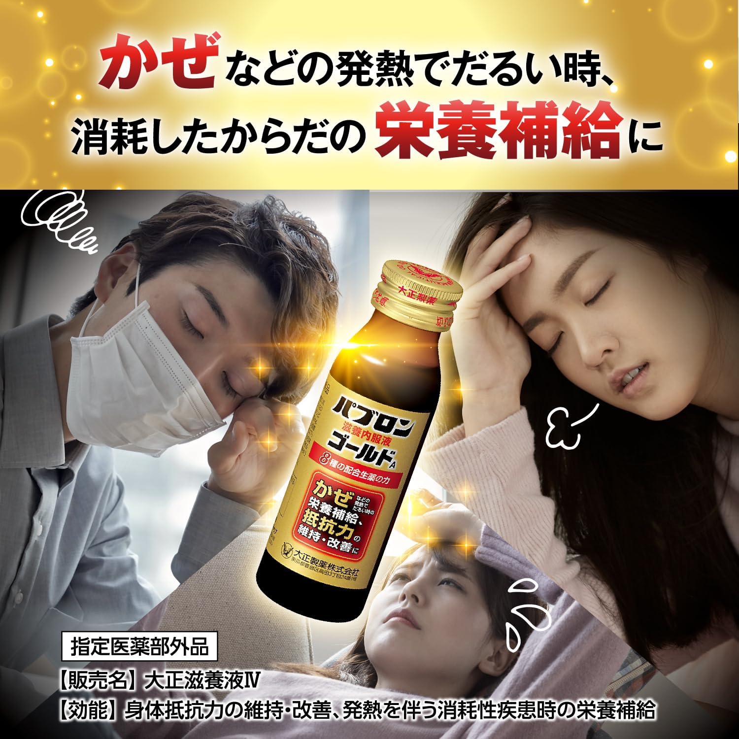 【賞味期限2028.08】[指定医薬部外品]パブロン滋養内服液ゴールドA