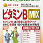 ディアナチュラスタイル ビタミンBミックス 60日分 60粒入 2個セット