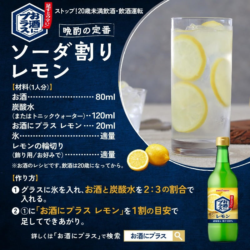 【賞味期限2026.6.6】ポッカ お酒にプラスレモン 540ml