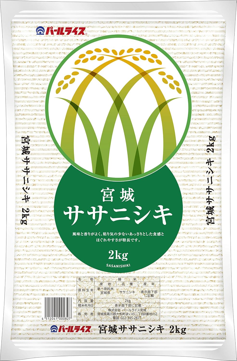 精米时期 2025.12月】パールライス宮城 宮城県産 ササニシキ 5kg 令和7年産