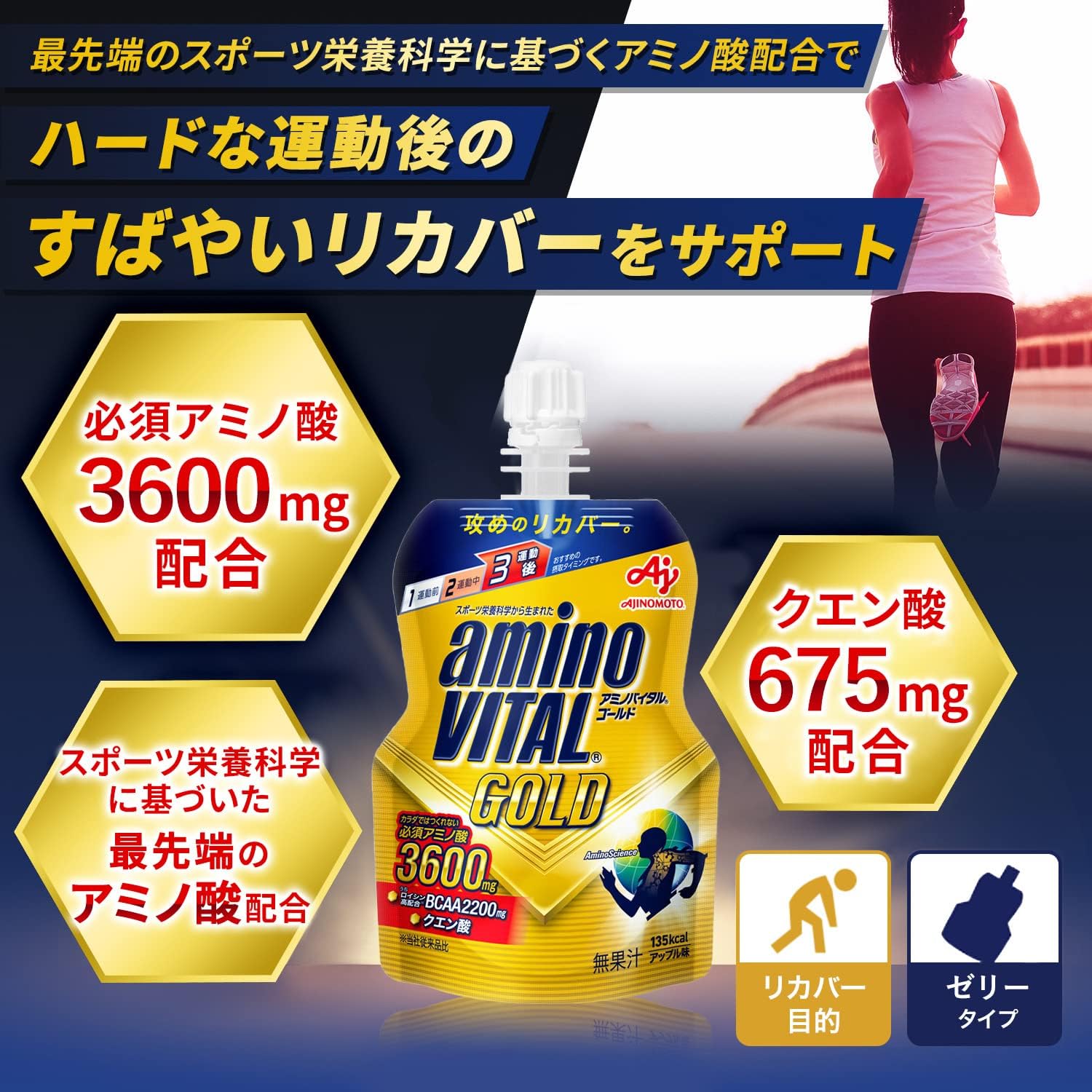 【訳あり】【賞味期限：2027.4.15】アミノバイタル 味の素 ゼリードリンク GOLD アップル味 135g×6個 アミノ酸 3600mg クエン酸 675mg BCAA EAA 栄養補給