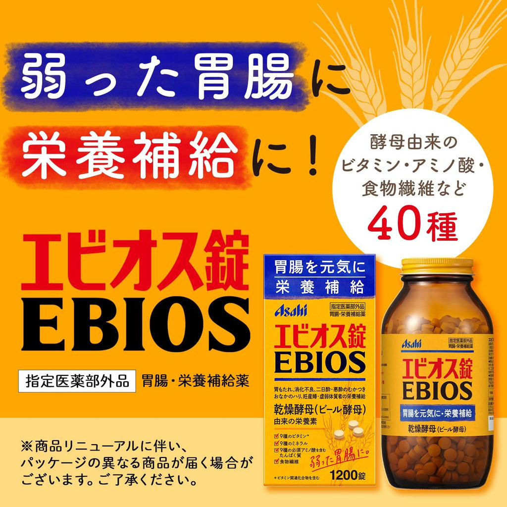 【訳あり】【賞味期限：2031.1】エビオス錠 1200錠