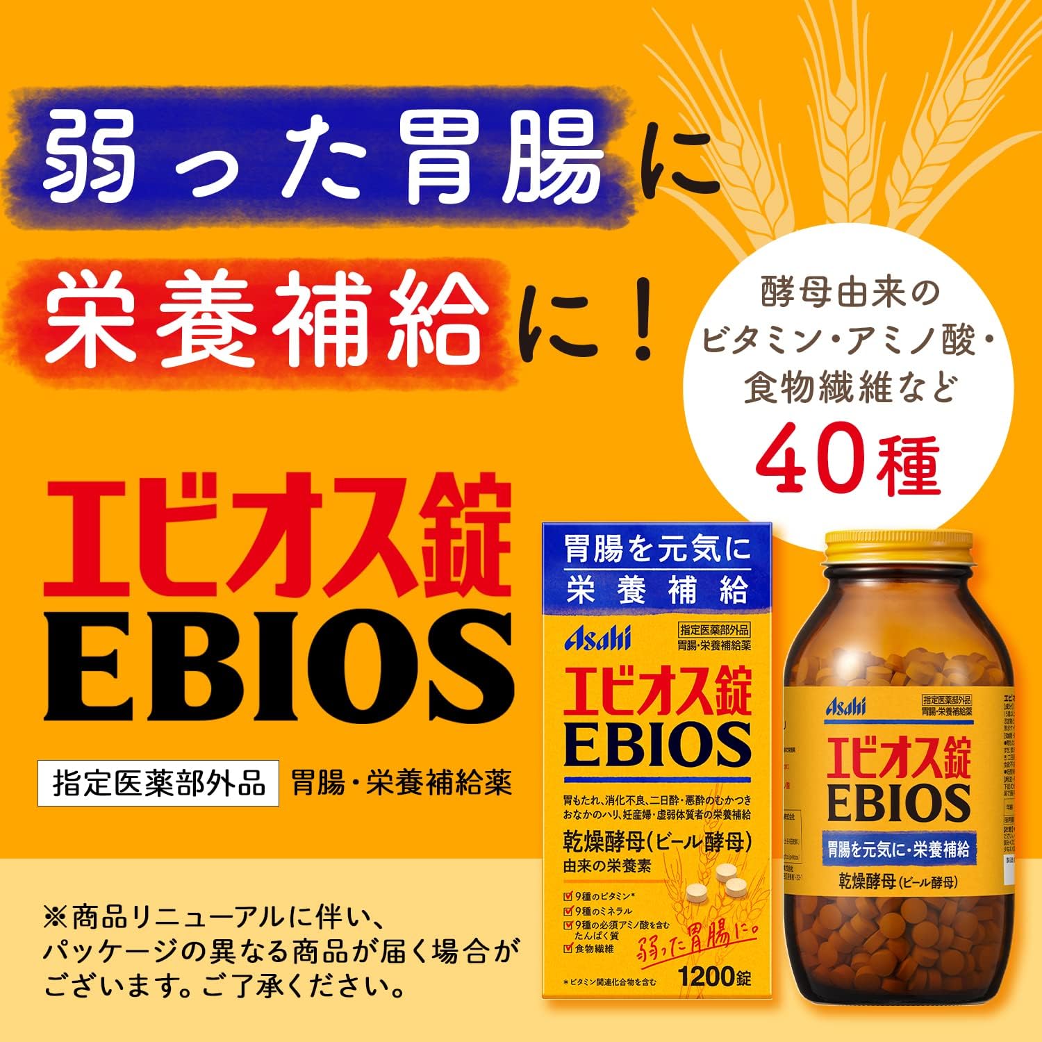 【訳あり】【賞味期限：2031.1】エビオス錠 1200錠