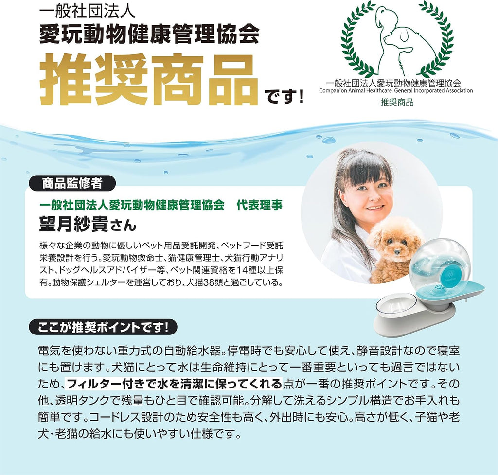 【一般社団法人愛玩動物健康管理協会代表理事監修】2way自動給水給食器 フィルター付き 重力式 自動補水 犬 猫 中型 小型 (本体)