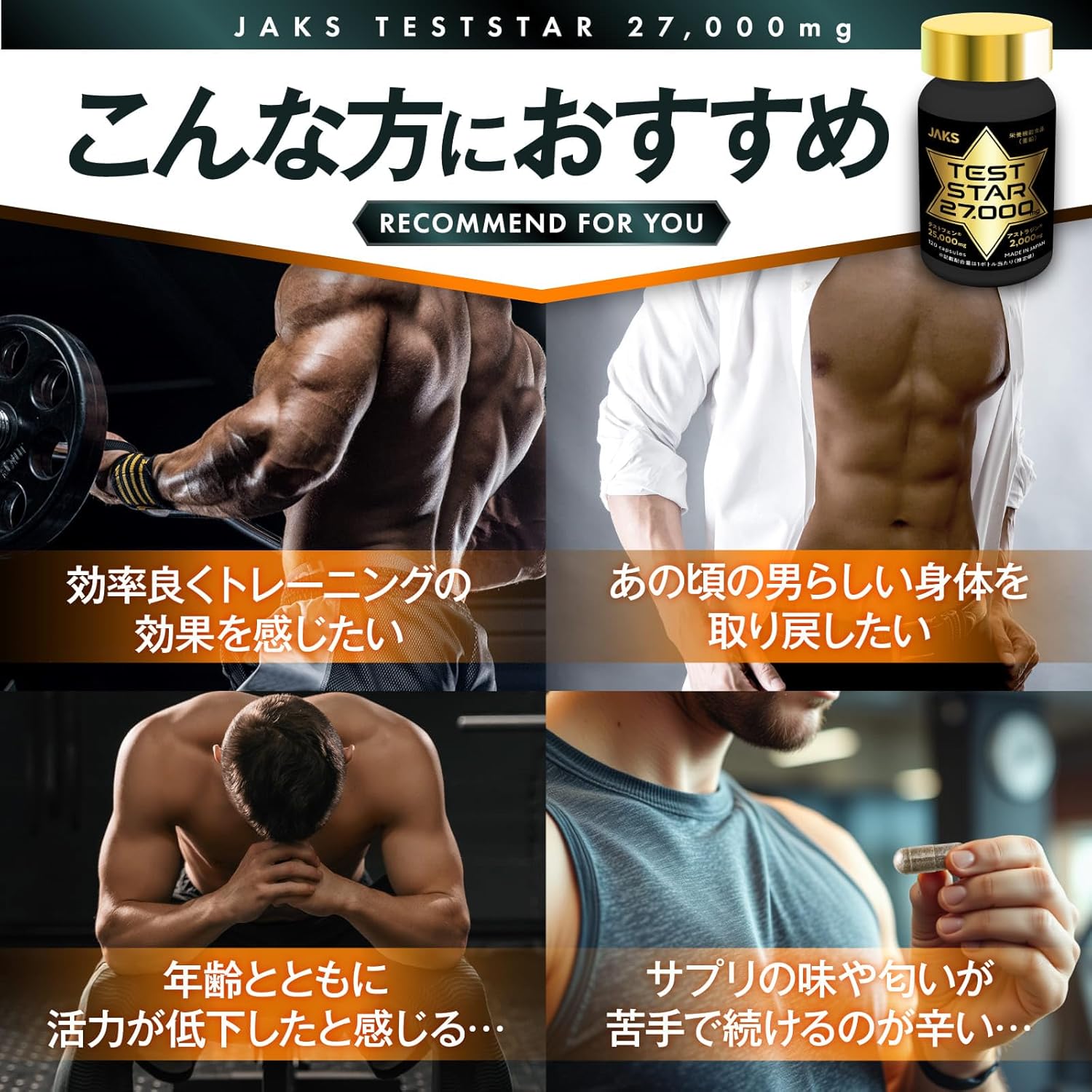 【医師監修】 テストスター 特許成分テストフェン25,000mg 特許成分アストラジン2,000mg テストステロン 栄養機能食品(亜鉛) 120 カプセル 約30日分 マカ トンカットアリ バイオペリン マグネシウム ビタミンD セレン 国内GMP認定工場 サプリメント ジャックス JAKS