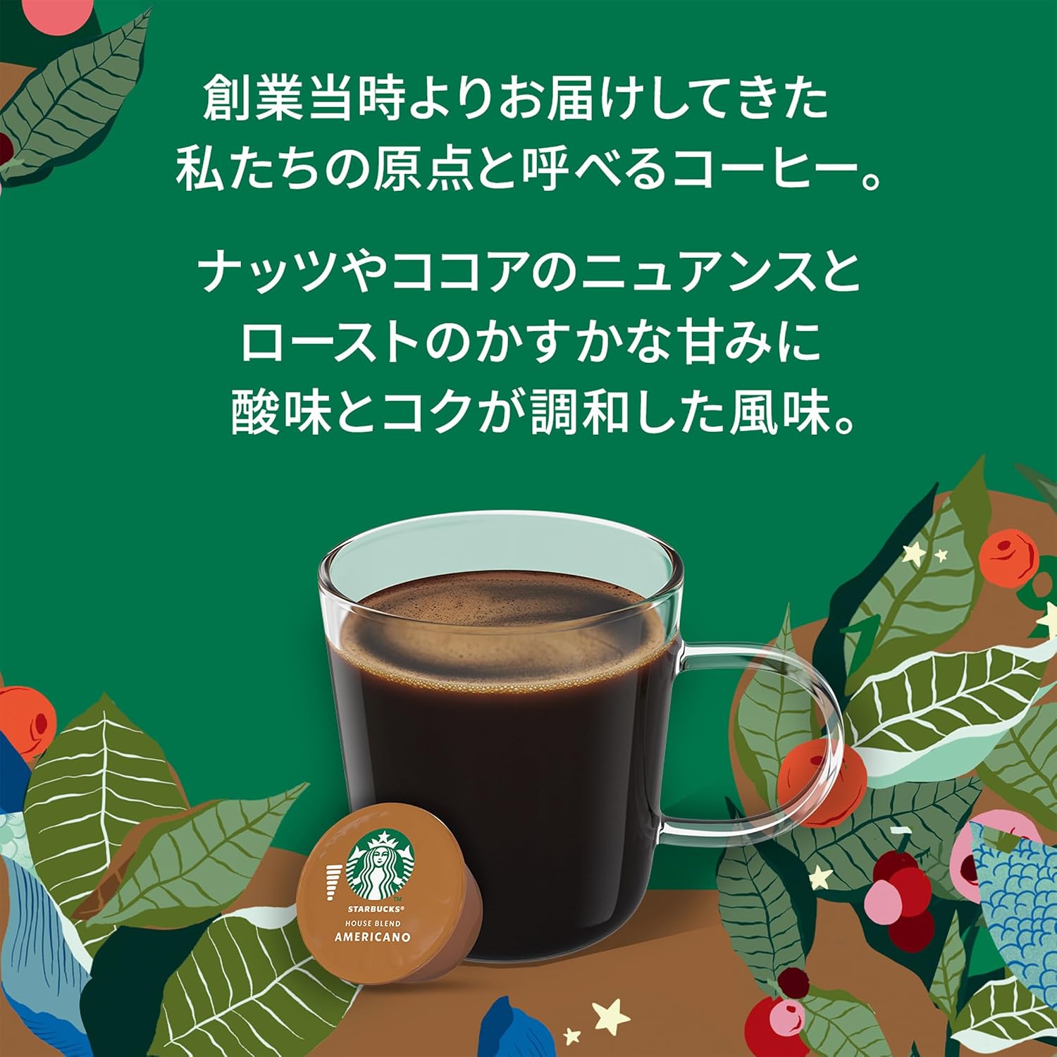 【ネスカフェ ドルチェ グスト オリジナル専用 カプセル (ネオ互換性なし)】スターバックス ハウス ブレンド 12P X 3箱入り【 レギュラーコーヒー 】【 ブラックコーヒー 】