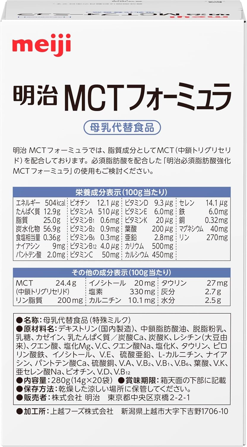 【賞味期限：2026.7】明治 MCTフォ-ミュラ スティック (14g×20包)【公式・正規品】