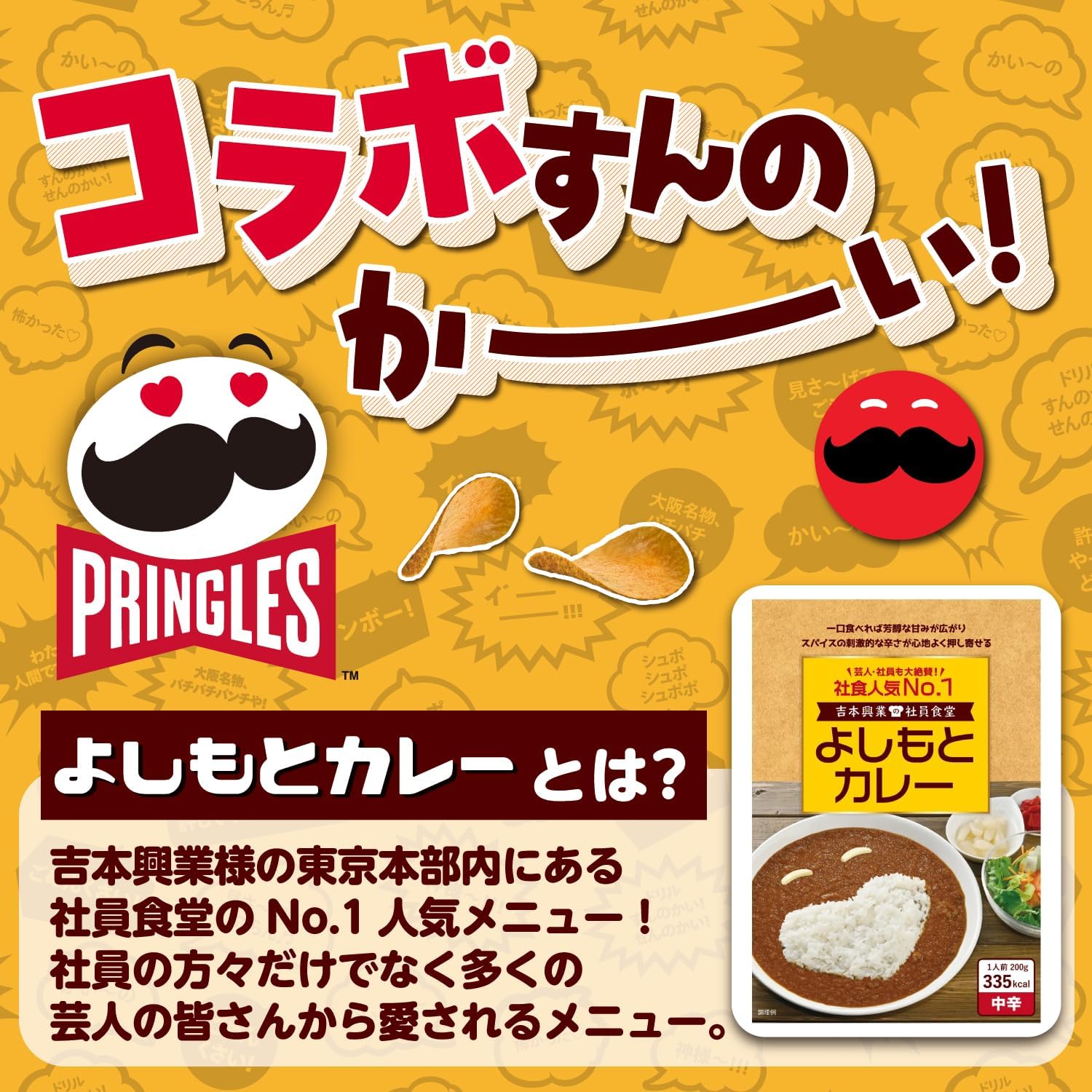 プリングルズ よしもとカレー M缶 95g 賞味期限：2026年6月