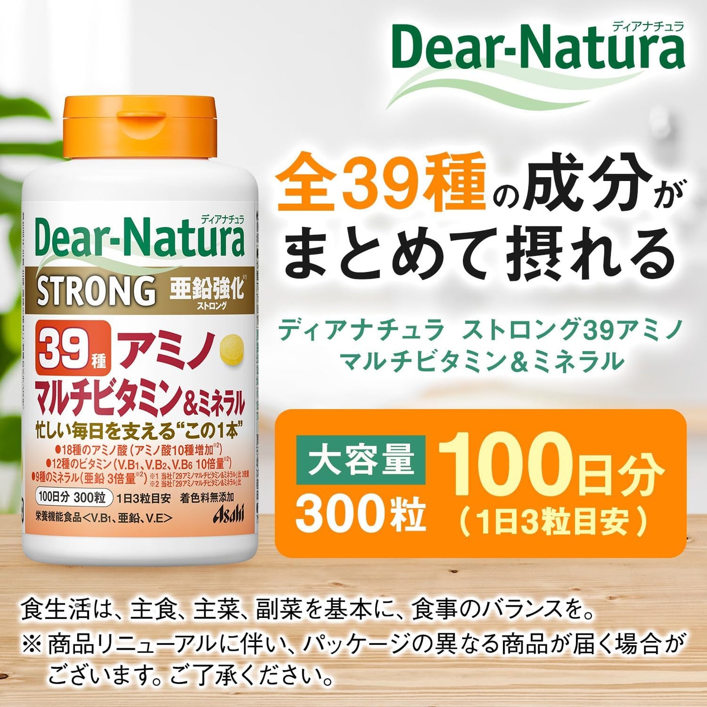 ディアナチュラ ストロング39アミノ マルチビタミン&ミネラル 300粒 (100日分) アサヒ サプリ Dear-Natura 国内工場で生産