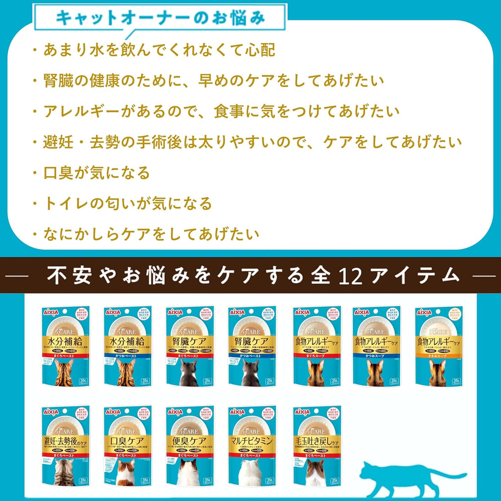 【訳あり】【賞味期限：2028.1.1】i CARE アイケア 毛玉吐き戻しケア まぐろペースト 35g×12個セット