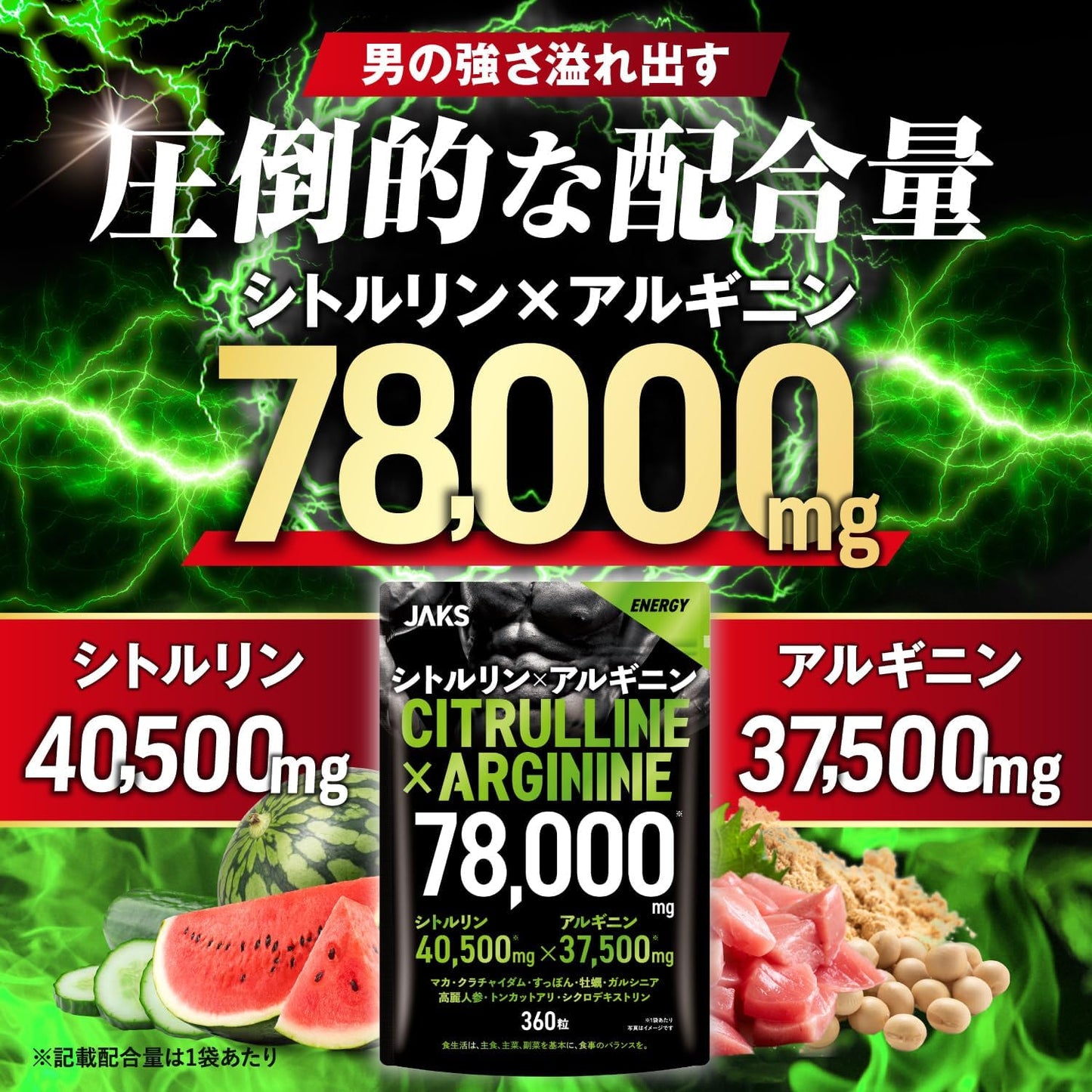 JAKS シトルリンアルギニン 78,000mg サプリ シトルリン45,000mg アルギニン37,500mg 高配合 大容量 厳選成分49種 亜鉛 マカ すっぽん クラチャイダム ビタミン ミネラル 国内GMP認定工場 サプリメント ジャックス