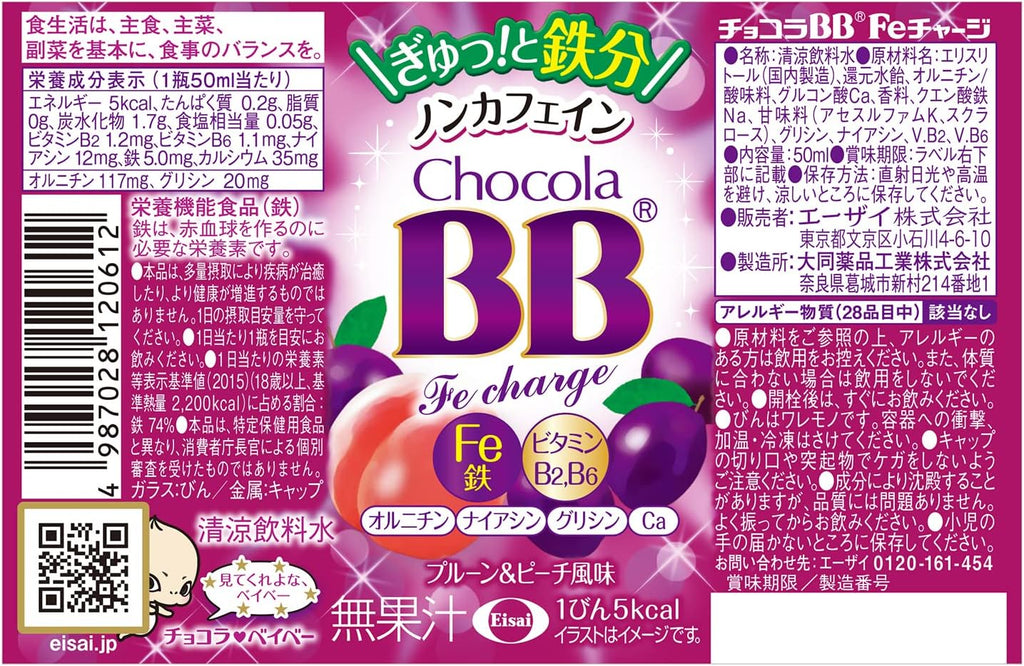 【外箱傷あり】賞味期限2027.08 チョコラBBFeチャージ50mL×10本[栄養機能食品(鉄)]